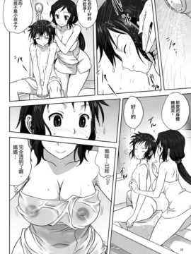 [无毒汉化组] (C86) [みたらし倶楽部 (みたらし侯成)] リン子ママといっしょ2 (ガンダムビルドファイターズ)_IMG_20141102_0018