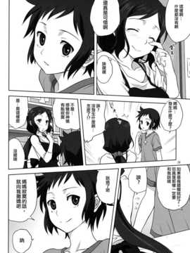 [无毒汉化组] (C86) [みたらし倶楽部 (みたらし侯成)] リン子ママといっしょ2 (ガンダムビルドファイターズ)_IMG_20141102_0014