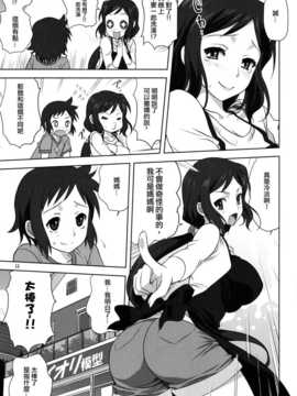 [无毒汉化组] (C86) [みたらし倶楽部 (みたらし侯成)] リン子ママといっしょ2 (ガンダムビルドファイターズ)_IMG_20141102_0015