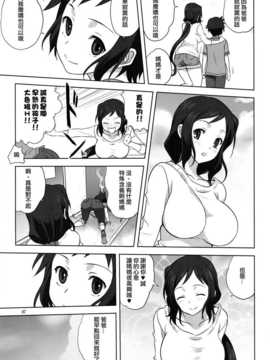 [无毒汉化组] (C86) [みたらし倶楽部 (みたらし侯成)] リン子ママといっしょ2 (ガンダムビルドファイターズ)_IMG_20141102_0007