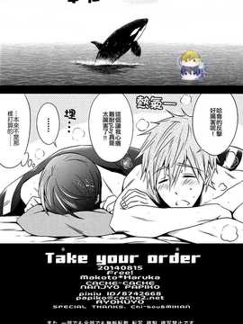 [汉化] (C86) [CACHE-CACHE (南條パピ子)] Take your order (Free!)_029_