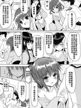 【CE家族社】(C86) [ミルクセーキ工房 (ミルクセーキ)] 第六駆逐温泉欲場 (艦隊これくしょん -艦これ-)_CE_722_005