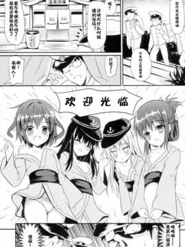 【CE家族社】(C86) [ミルクセーキ工房 (ミルクセーキ)] 第六駆逐温泉欲場 (艦隊これくしょん -艦これ-)_CE_722_004