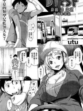 [无毒汉化组] [utu] DTとSF (COMIC失楽天 2014年10月号)_02_073_