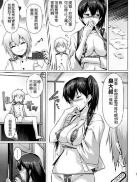 (C86) [色天使 (白猫参謀)] 色即是空 一航戦は見た (艦隊これくしょん-艦これ-) [空気系☆漢化]_11_010