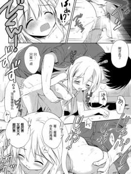 [脸肿汉化组] (COMIC1☆8) [こりすや (こりす)] はじめてのいもうと! 2  (オリジナル)_17