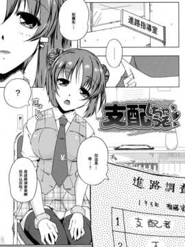 [かいづか]支配しちゃうぞ