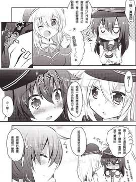 (C86) [スライム企画 (栗柚クリュー)] ひびあかメンテナンス (艦隊これくしょん -艦これ-)[光年汉化组]_26