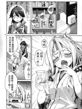 [无毒汉化组](C86) [こーひーめーかー (TEL)] 夢見酒 (艦隊これくしょん -艦これ-)【v2】_IMG_0002