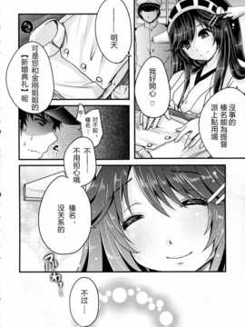 [章鱼个人汉化] (C86) [うすべに屋 (うすべに桜子)] ダイヤモンドラプソディー ～金剛石狂詩曲～ (艦隊これくしょん -艦これ-)_Kan_colle137_