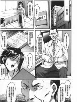 [星野竜一] 肉女医 義父に堕ちた貞淑美妻 [Chinese] [黑暗掃圖]_0012