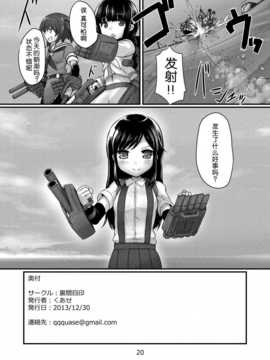 (C85) [裏間目印 (くあせ)] あさしおと (艦隊これくしょん -艦これ-) [DL版] [无毒汉化组]__0021