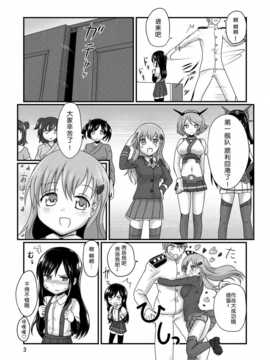 (C85) [裏間目印 (くあせ)] あさしおと (艦隊これくしょん -艦これ-) [DL版] [无毒汉化组]__0004