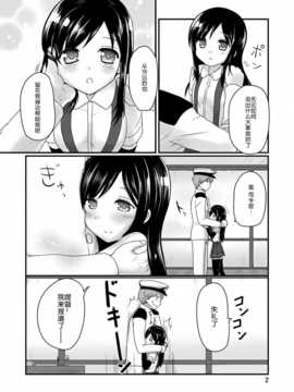 (C85) [裏間目印 (くあせ)] あさしおと (艦隊これくしょん -艦これ-) [DL版] [无毒汉化组]__0003