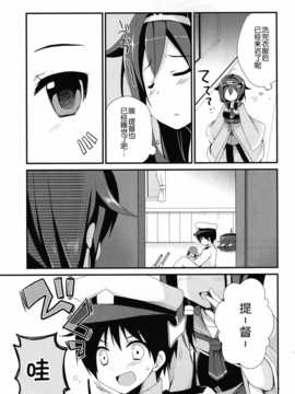 (C86) [moriQ (森あいり)] 提督 て?い?と?く (艦隊これくしょん -艦これ-) [无毒汉化组]_IMG_20141102_0007