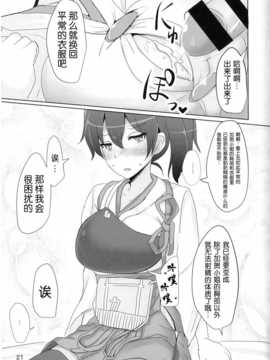 [无毒汉化组](C86)[白銀木犀(ぽし)]加賀さんのパイズリ専用おっぱいオナホ(艦隊これくしょん -艦これ-)[小册子付]_IMG_20141017_0021 