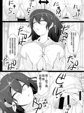 [无毒汉化组](C86)[白銀木犀(ぽし)]加賀さんのパイズリ専用おっぱいオナホ(艦隊これくしょん -艦これ-)[小册子付]_IMG_20141017_0016 