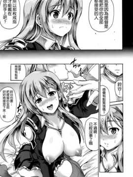 (C86) [FULLMETAL MADNESS (旭)] ほめられてのびるすずや (艦隊これくしょん-艦これ-) [空気系☆漢化]_004