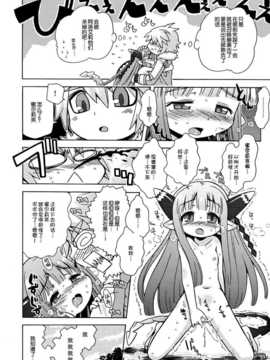 [脸肿汉化组] (サンクリ34) [かぜうま (南☆)] ミルリーフのあのね (サモンナイト4)_14