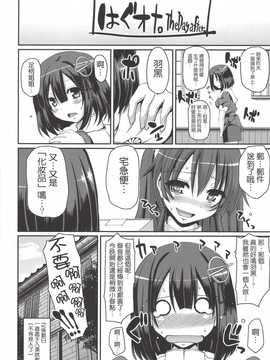 [人生横滑り。(荒岸来歩)] はぐオナ。 (艦隊これくしょん -艦これ-) [无毒汉化组]_aUnEncrypted_027