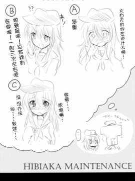 [脸肿汉化组] (C86) [スライム企画 (栗柚クリュー)] ひびあかメンテナンス (艦隊これくしょん -艦これ-)_24