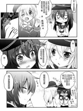 [脸肿汉化组] (C86) [スライム企画 (栗柚クリュー)] ひびあかメンテナンス (艦隊これくしょん -艦これ-)_26