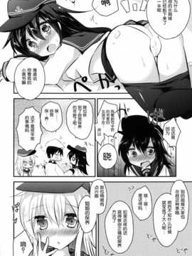 [脸肿汉化组] (C86) [スライム企画 (栗柚クリュー)] ひびあかメンテナンス (艦隊これくしょん -艦これ-)_07