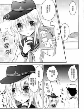 [脸肿汉化组] (C86) [スライム企画 (栗柚クリュー)] ひびあかメンテナンス (艦隊これくしょん -艦これ-)_04