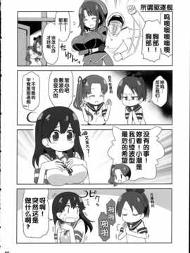 (サンクリ61) [Skirthike (祐馬)] 艦がぁるず (艦隊これくしょん -艦これ-) [hac0101]_img_010