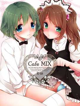 【空想少年汉化】[アールカフィ (あいち志保)] Cafe MIX (アイドルマスター SideM)