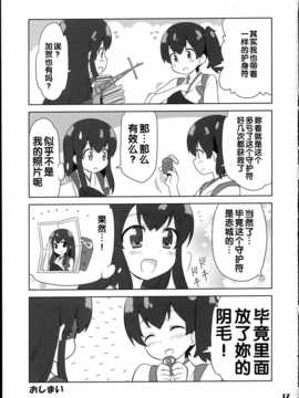 (コミコミ18) [Skirthike (祐馬)] 艦がぁるず2 (艦隊これくしょん -艦これ-) [hac0101]_img_017