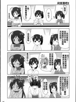 (コミコミ18) [Skirthike (祐馬)] 艦がぁるず2 (艦隊これくしょん -艦これ-) [hac0101]_img_010