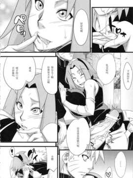 [からきし傭兵団 真雅 (砂原渉)] 恋のバカヂカラ (NARUTO -ナルト-)_koinobakadigara_06