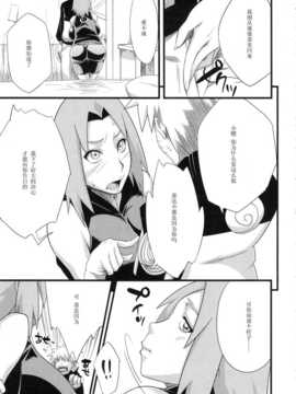 [からきし傭兵団 真雅 (砂原渉)] 恋のバカヂカラ (NARUTO -ナルト-)_koinobakadigara_11