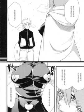 [からきし傭兵団 真雅 (砂原渉)] 恋のバカヂカラ (NARUTO -ナルト-)_koinobakadigara_12