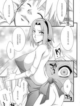 [からきし傭兵団 真雅 (砂原渉)] 恋のバカヂカラ (NARUTO -ナルト-)_koinobakadigara_35