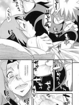 [からきし傭兵団 真雅 (砂原渉)] 恋のバカヂカラ (NARUTO -ナルト-)_koinobakadigara_17