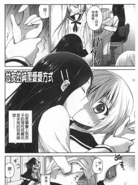 (成年コミック) [天凪青磁] キスしてさわってもっとして [Chinese] [風與黑暗掃圖]_0167