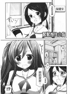 (成年コミック) [天凪青磁] キスしてさわってもっとして [Chinese] [風與黑暗掃圖]_0126