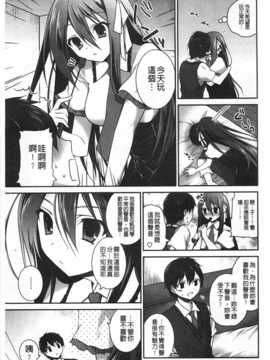 (成年コミック) [天凪青磁] キスしてさわってもっとして [Chinese] [風與黑暗掃圖]_0028