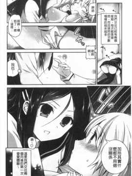 (成年コミック) [天凪青磁] キスしてさわってもっとして [Chinese] [風與黑暗掃圖]_0169