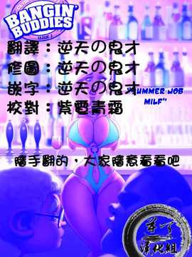 Banginbuddies- Summer job milf [逆天漢化組]_21