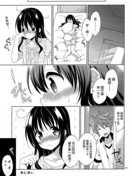 (サンクリ65) [空色まーち (成沢空)] 美柑とリトのエレベーターパニック! (ToLOVEる-とらぶる-) [屏幕髒了漢化組]_IMG_0021