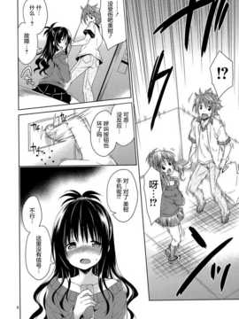 (サンクリ65) [空色まーち (成沢空)] 美柑とリトのエレベーターパニック! (ToLOVEる-とらぶる-) [屏幕髒了漢化組]_IMG_0006