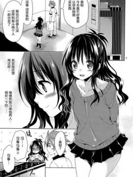 (サンクリ65) [空色まーち (成沢空)] 美柑とリトのエレベーターパニック! (ToLOVEる-とらぶる-) [屏幕髒了漢化組]_IMG_0005