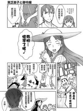 [無邪気×Will有愛漢化][鈴木狂太郎] 貧乏息子と御令嬢 (COMIC 阿吽 2014年06月号)_P355