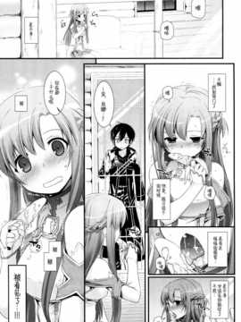 [脸肿汉化组] [Digital Lover(なかじまゆか)] DL総集編 (AW&SAO)_scan066