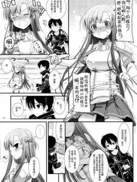 [脸肿汉化组] [Digital Lover(なかじまゆか)] DL総集編 (AW&SAO)_scan068