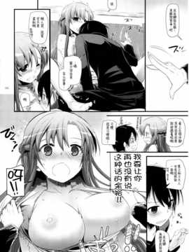 [脸肿汉化组] [Digital Lover(なかじまゆか)] DL総集編 (AW&SAO)_scan049