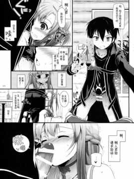 [脸肿汉化组] [Digital Lover(なかじまゆか)] DL総集編 (AW&SAO)_scan072